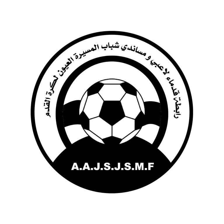 المكتب المسير لرابطة قدماء لاعبي ومساندي نادي شباب المسيرة العيون لكرة القدم يُعلن عن خطوات نضالية جديدة