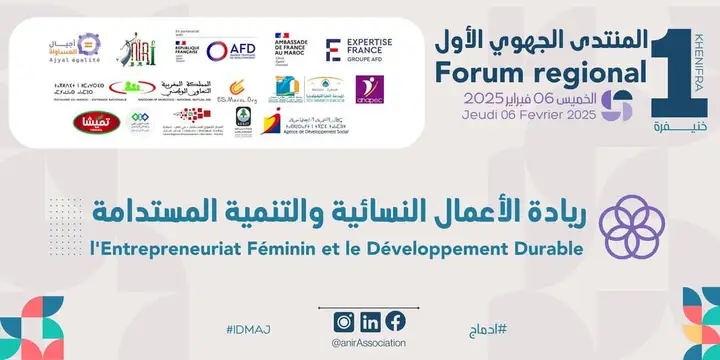 جمعية أنير بدعوتكم لجميع الاصدقاء والجمعيات والمهتمين لحضور المنتدى
