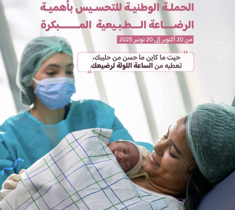 الحملة الوطنية لتشجيع الرضاعة الطبيعية